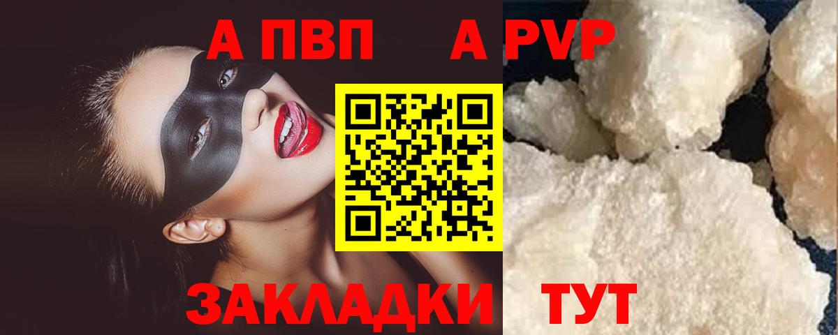Alfa_PVP VHQ Улан-Удэ