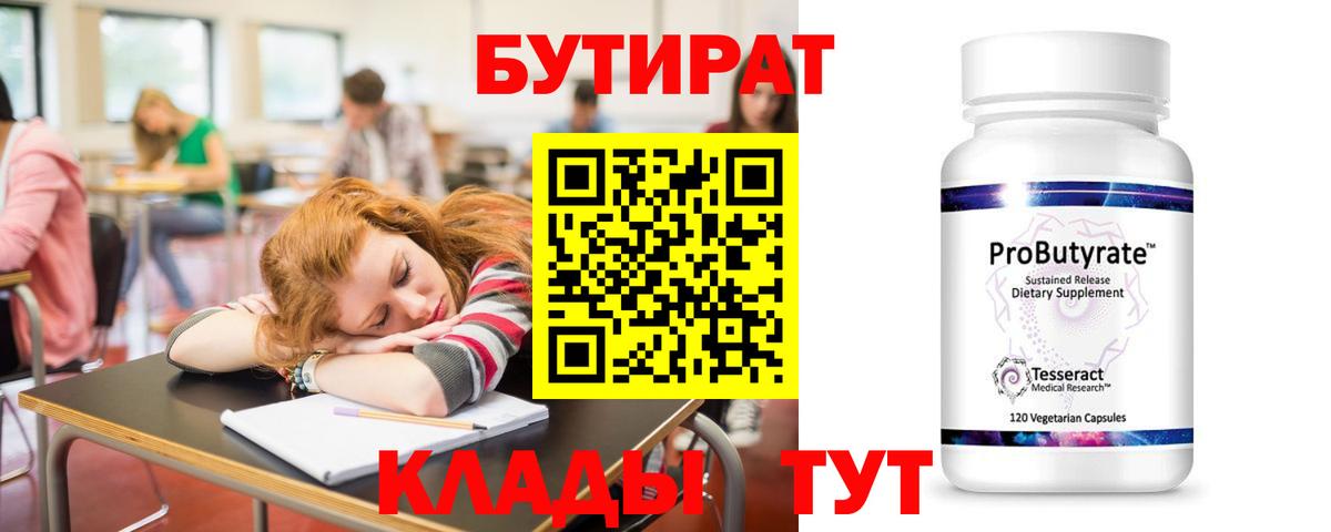 Бутират оксана  Бутират  Улан-Удэ  Вход с VPN 