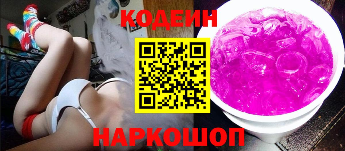 Кодеин напиток Lean (лин) Улан-Удэ