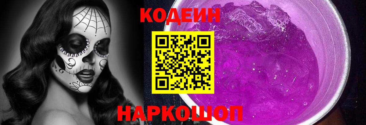 Улан-Удэ  Codein Purple Drank  купить наркотики сайты  Вход с VPN 