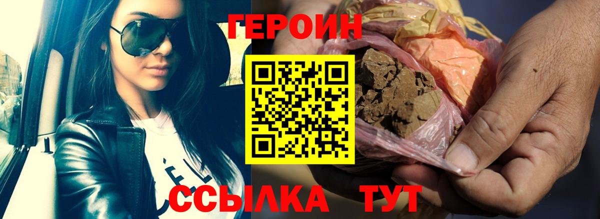 ГЕРОИН Heroin Улан-Удэ
