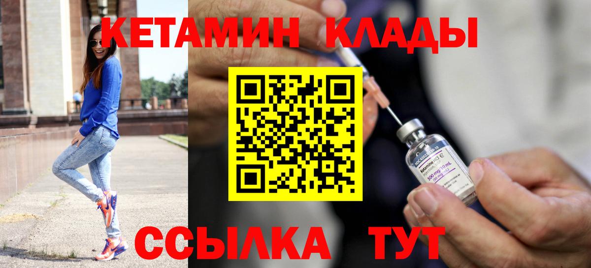КЕТАМИН VHQ  Вход с VPN  Улан-Удэ 