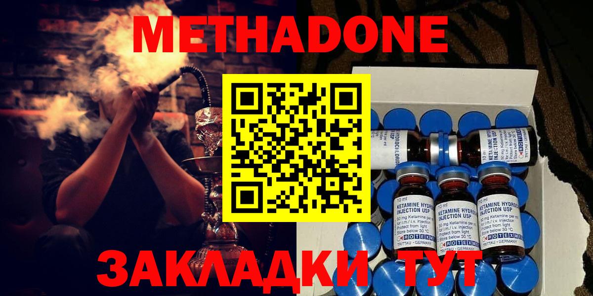 Метадон VHQ  МЕТАДОН methadone  Улан-Удэ  Вход с VPN 