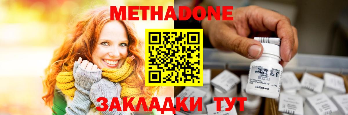 Метадон methadone Улан-Удэ