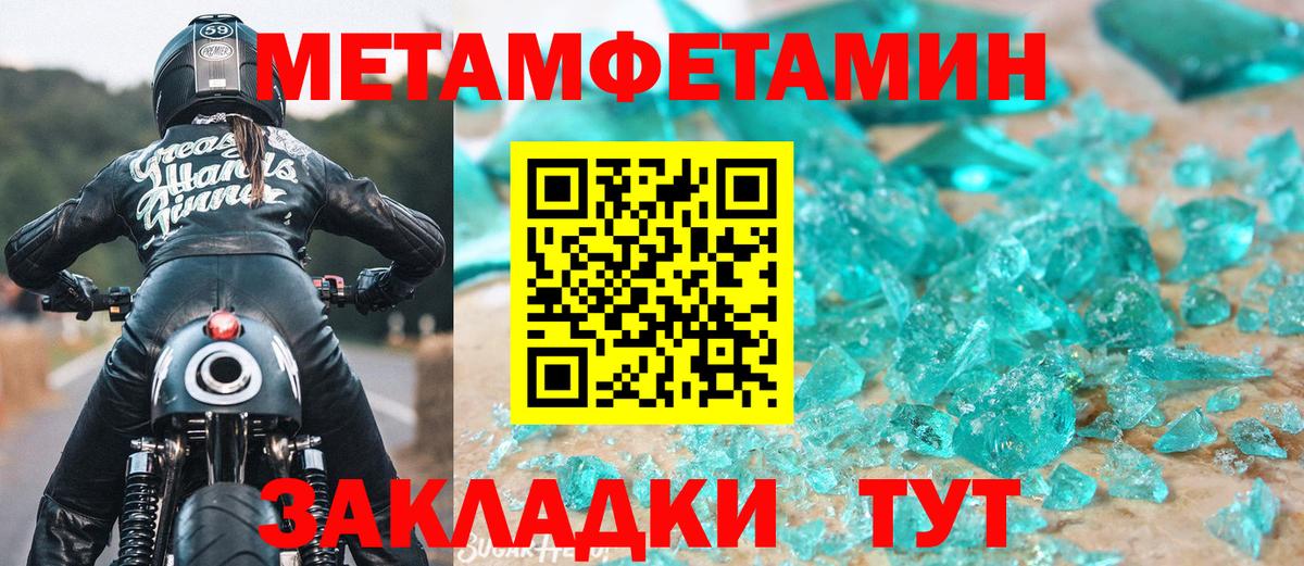 Первитин Methamphetamine  МЕТАМФЕТАМИН  Улан-Удэ  Вход с VPN  Первитин Methamphetamine 